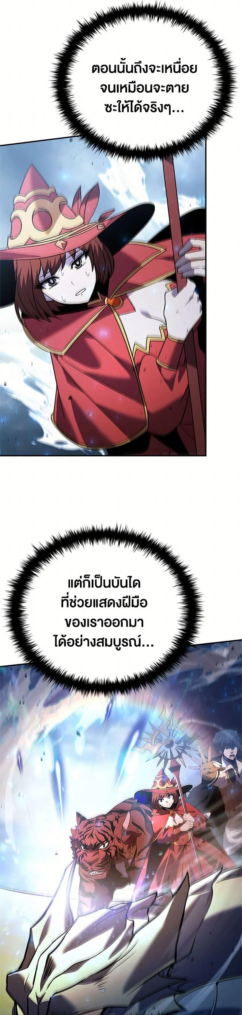 Taming Master ตอนที่ 161 หน้า 27
