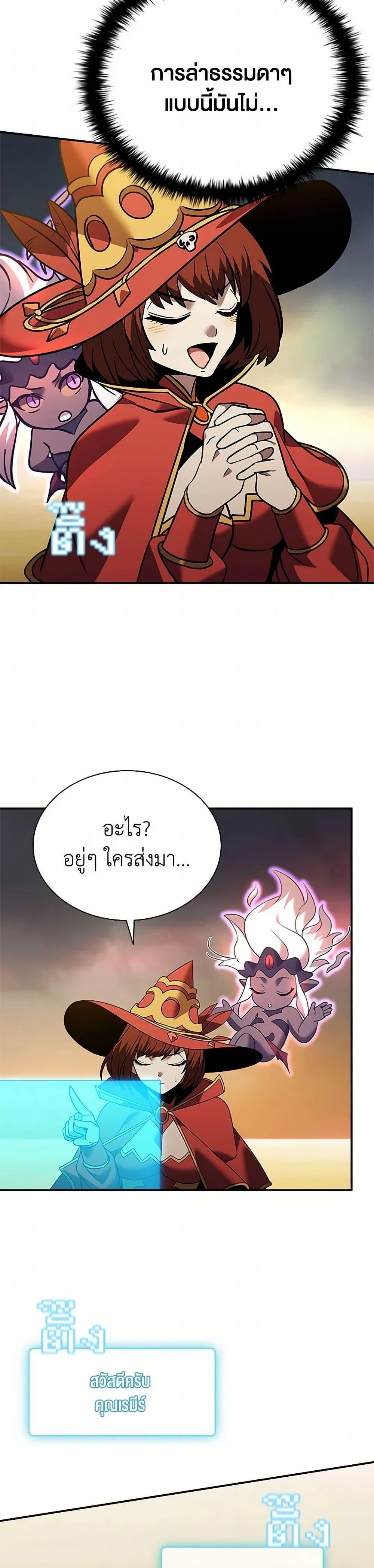 Taming Master ตอนที่ 161 หน้า 29