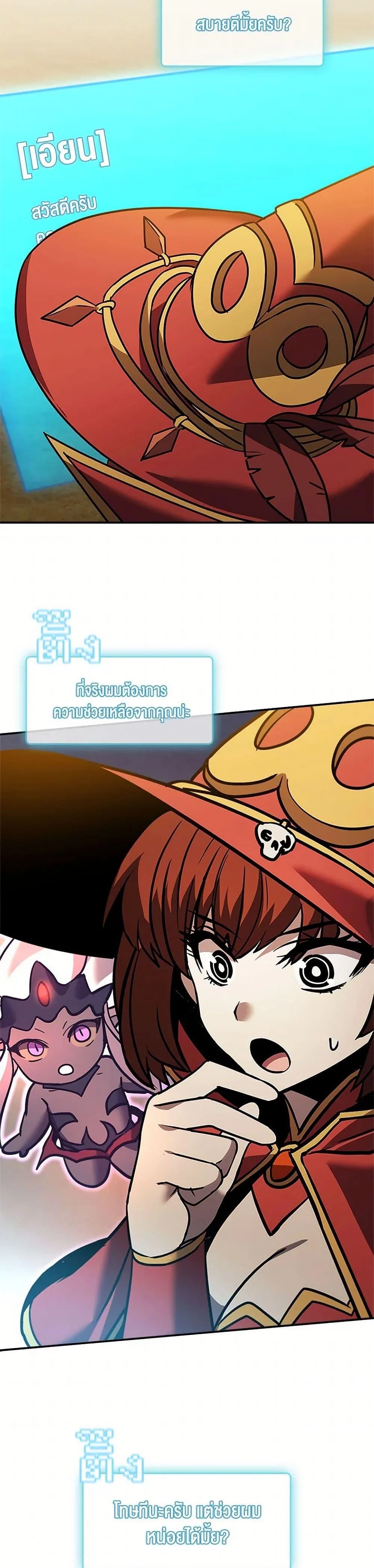 Taming Master ตอนที่ 161 หน้า 30