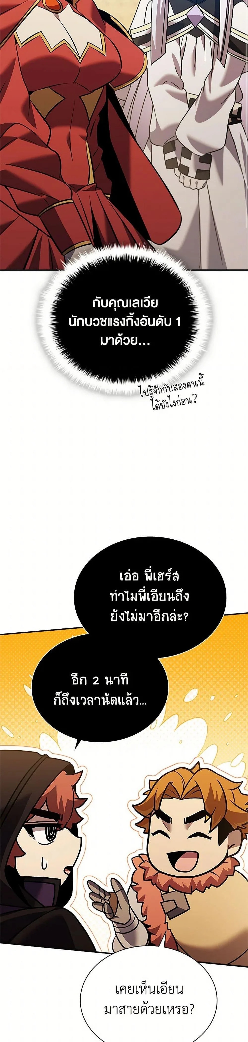 Taming Master ตอนที่ 161 หน้า 39