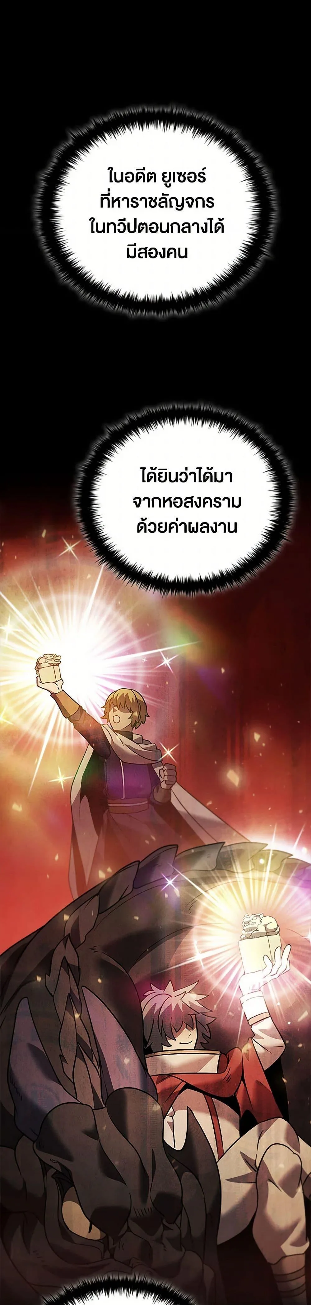 Taming Master ตอนที่ 161 หน้า 4