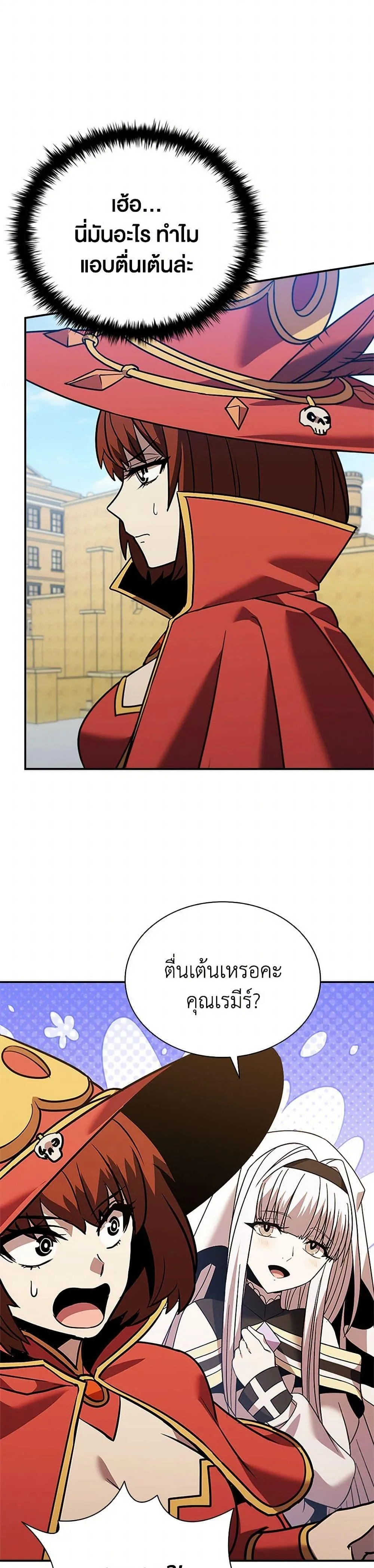 Taming Master ตอนที่ 161 หน้า 41