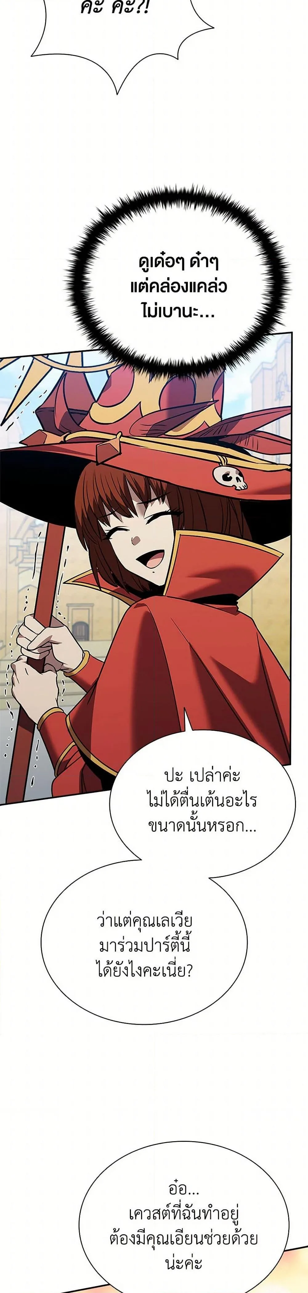 Taming Master ตอนที่ 161 หน้า 42