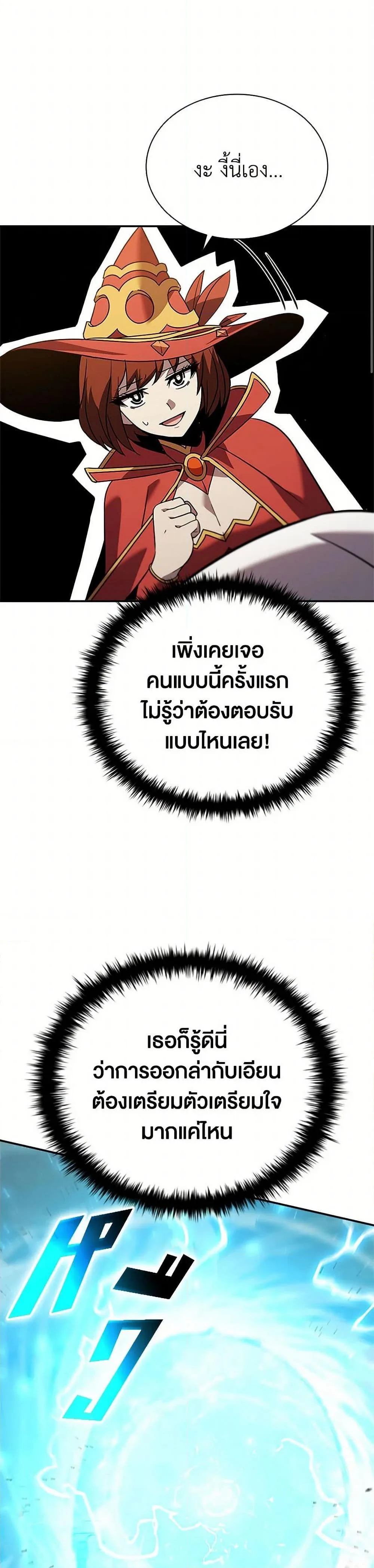 Taming Master ตอนที่ 161 หน้า 44