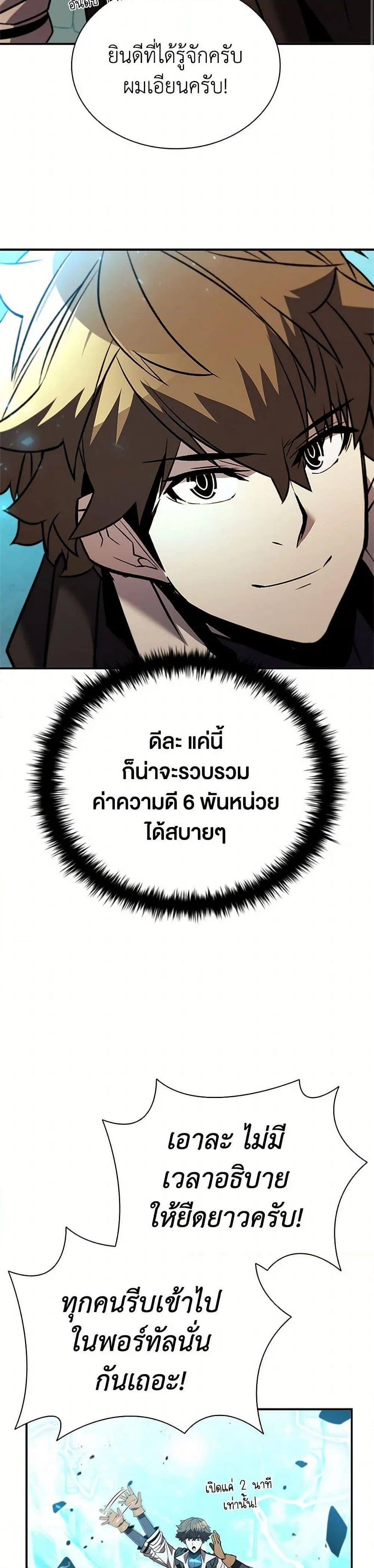 Taming Master ตอนที่ 161 หน้า 49