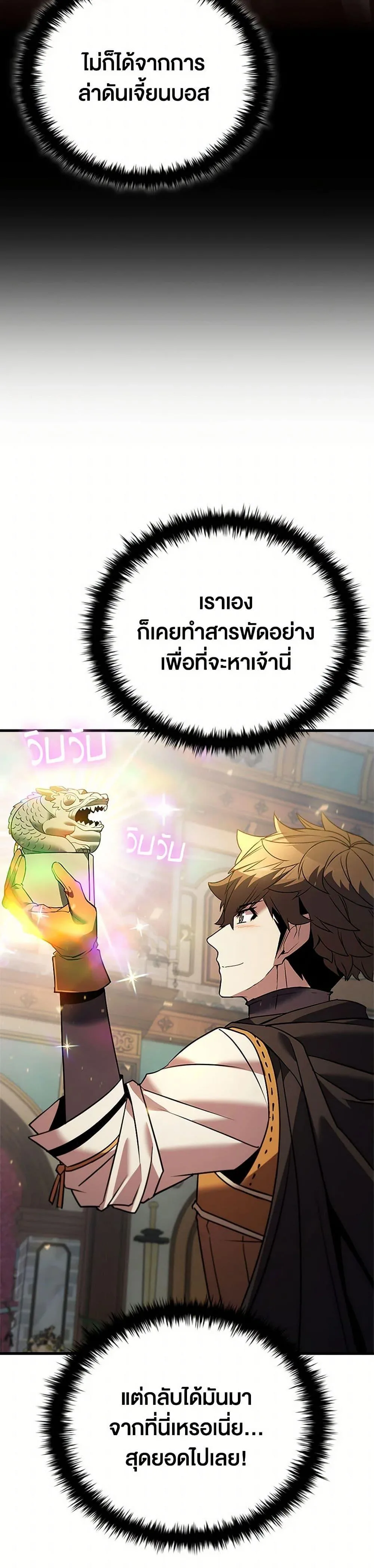 Taming Master ตอนที่ 161 หน้า 5