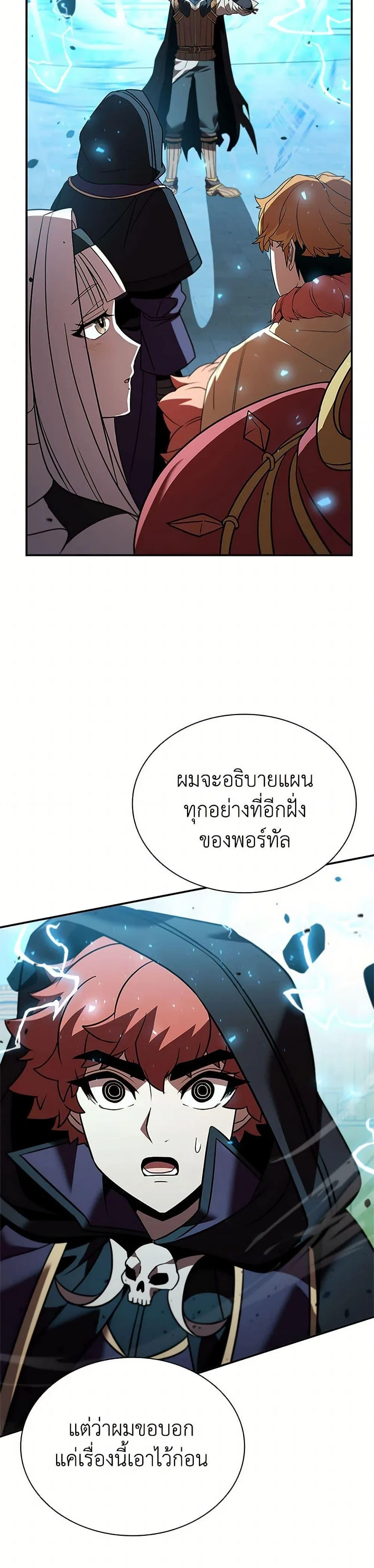 Taming Master ตอนที่ 161 หน้า 50