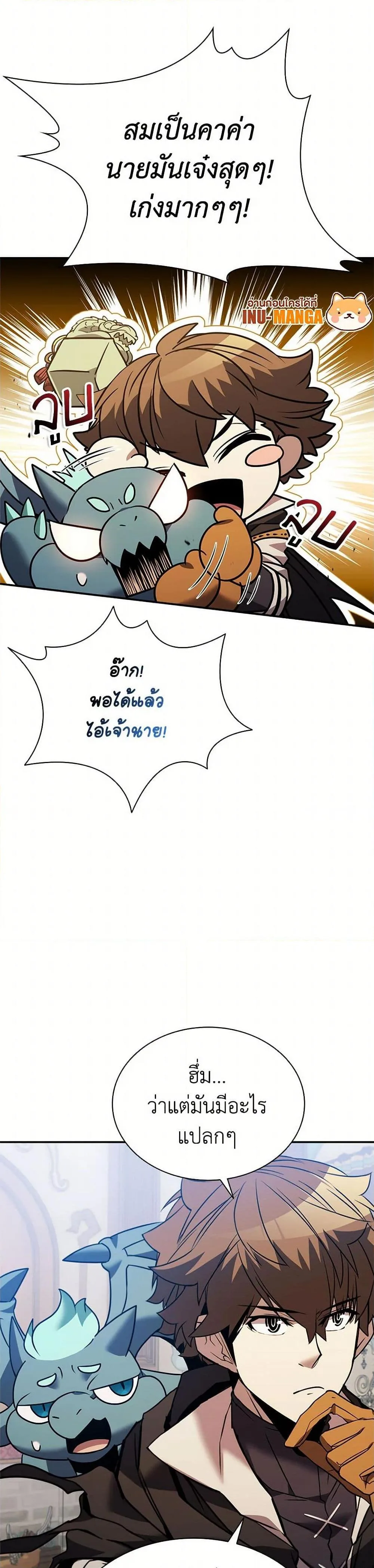 Taming Master ตอนที่ 161 หน้า 9