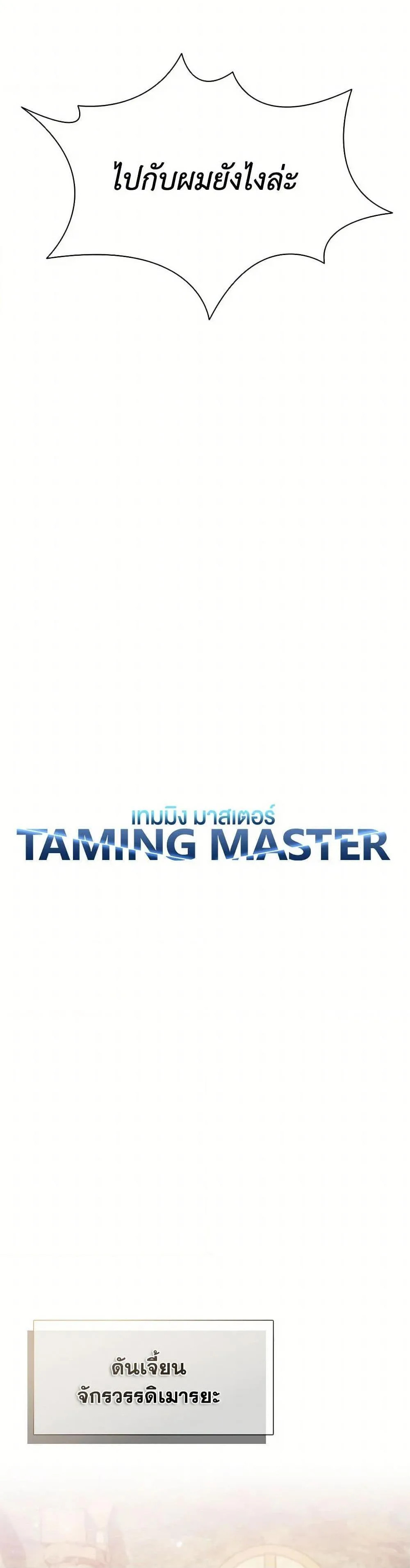 Taming Master ตอนที่ 162 หน้า 15