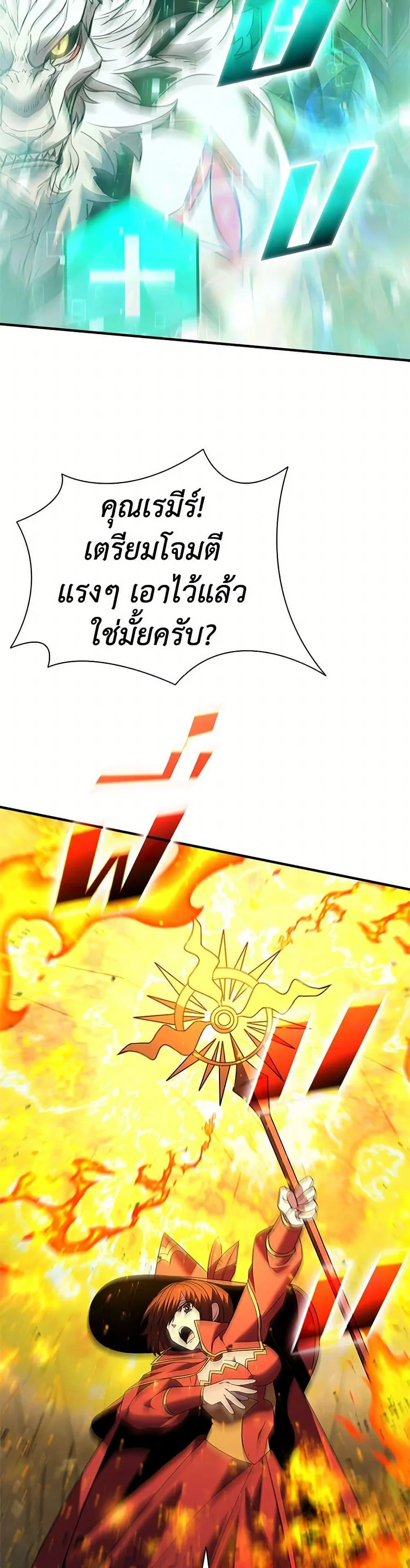 Taming Master ตอนที่ 162 หน้า 20