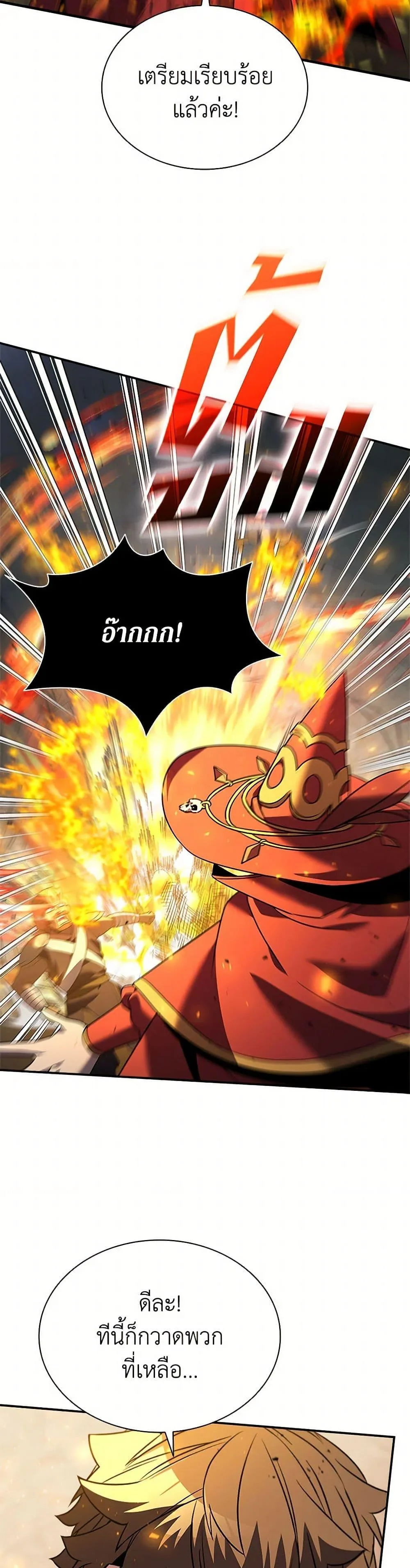 Taming Master ตอนที่ 162 หน้า 21