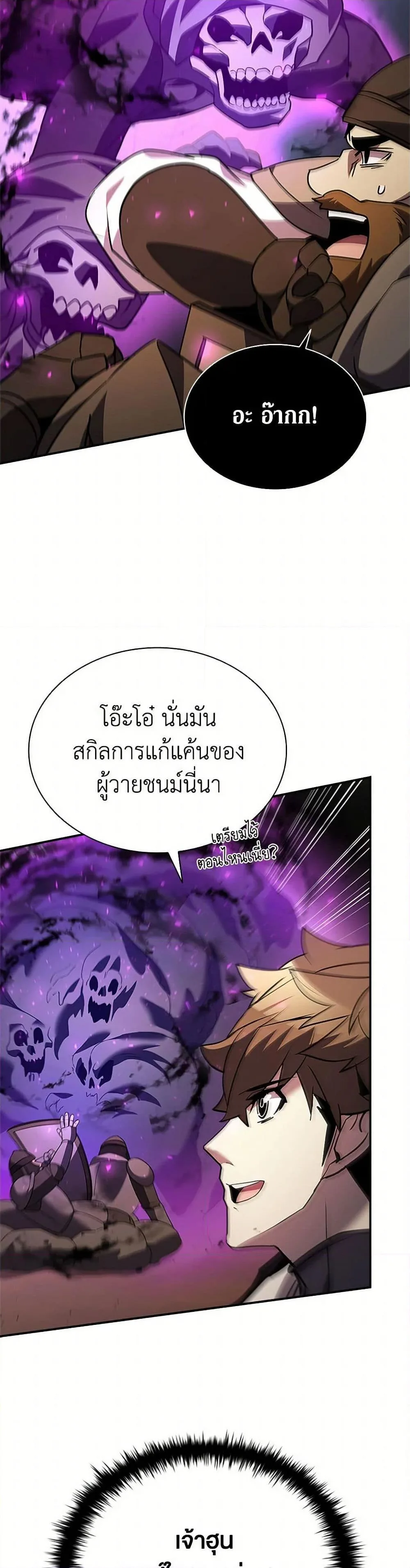 Taming Master ตอนที่ 162 หน้า 24