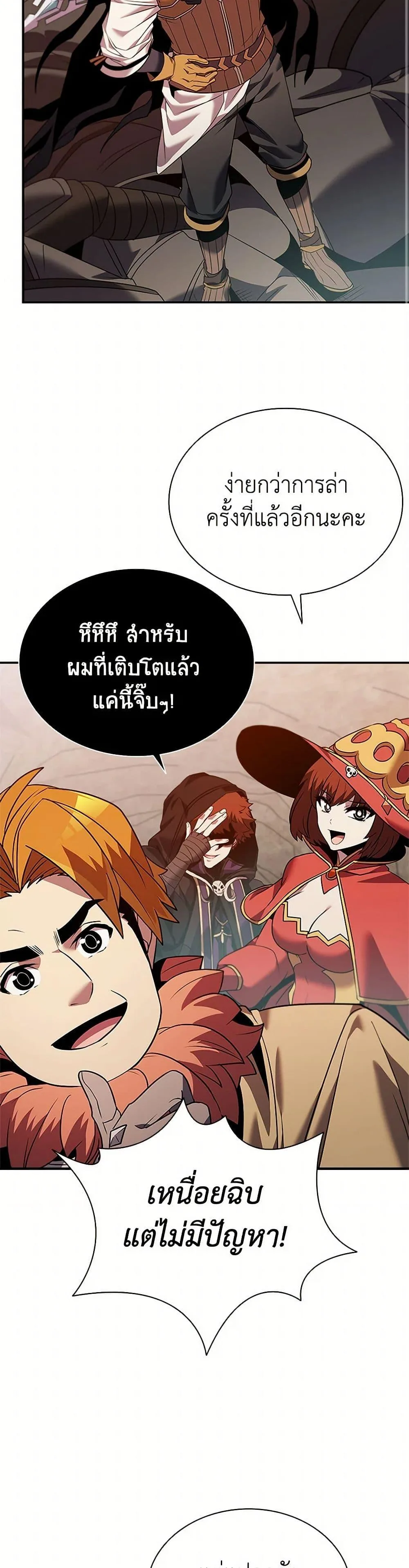 Taming Master ตอนที่ 162 หน้า 30