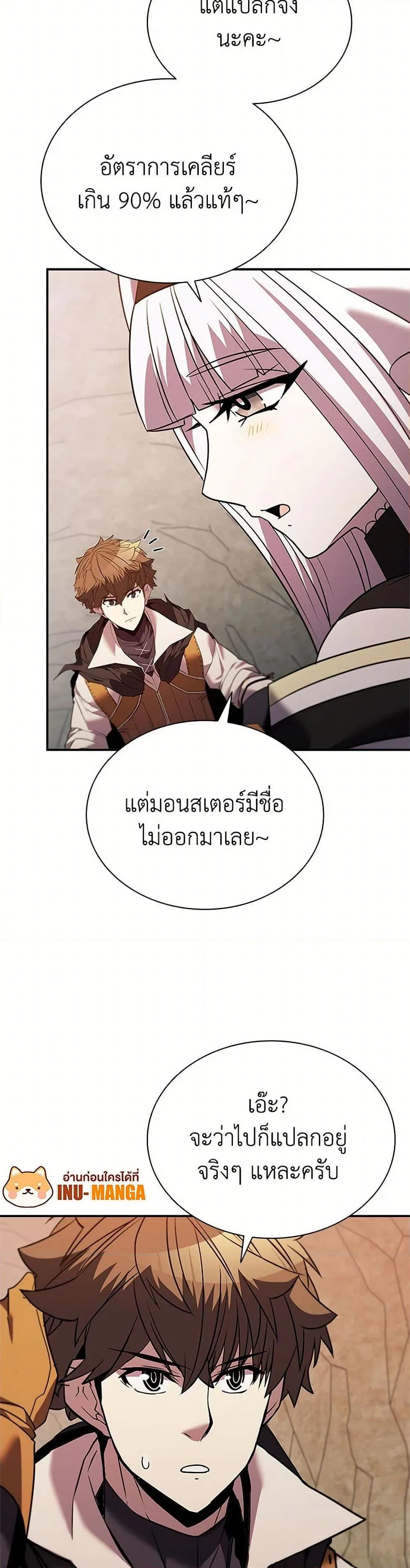 Taming Master ตอนที่ 162 หน้า 31