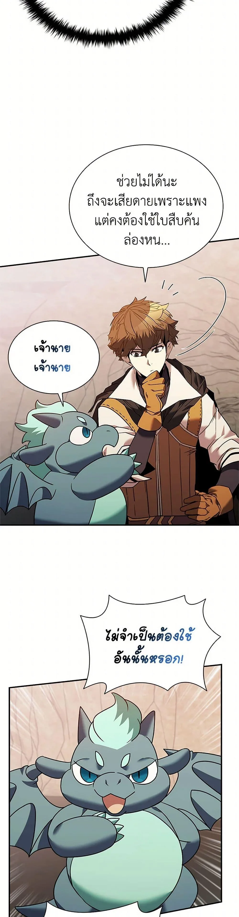Taming Master ตอนที่ 162 หน้า 34