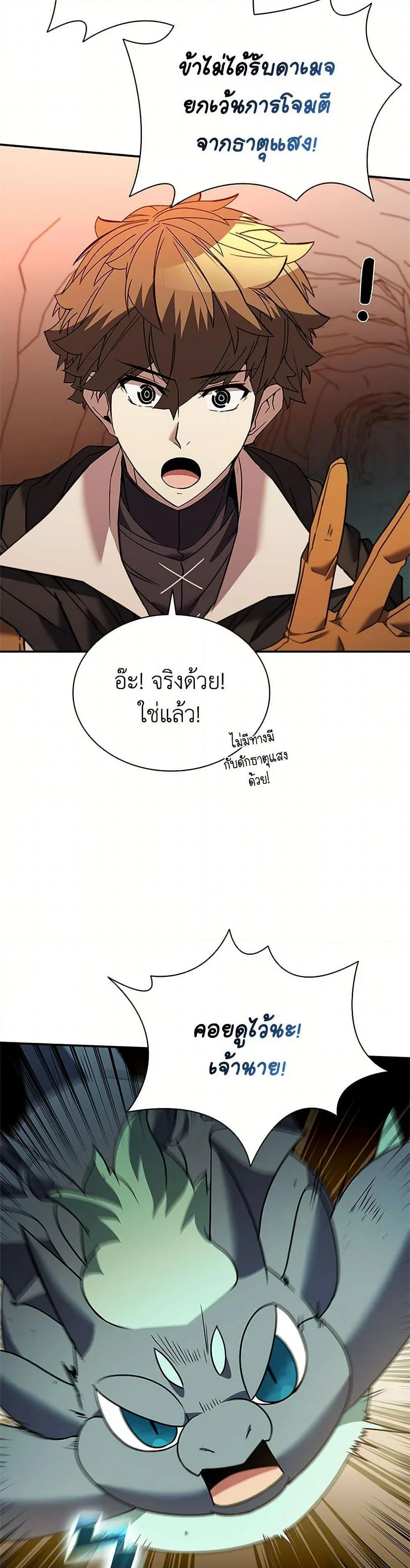 Taming Master ตอนที่ 162 หน้า 36