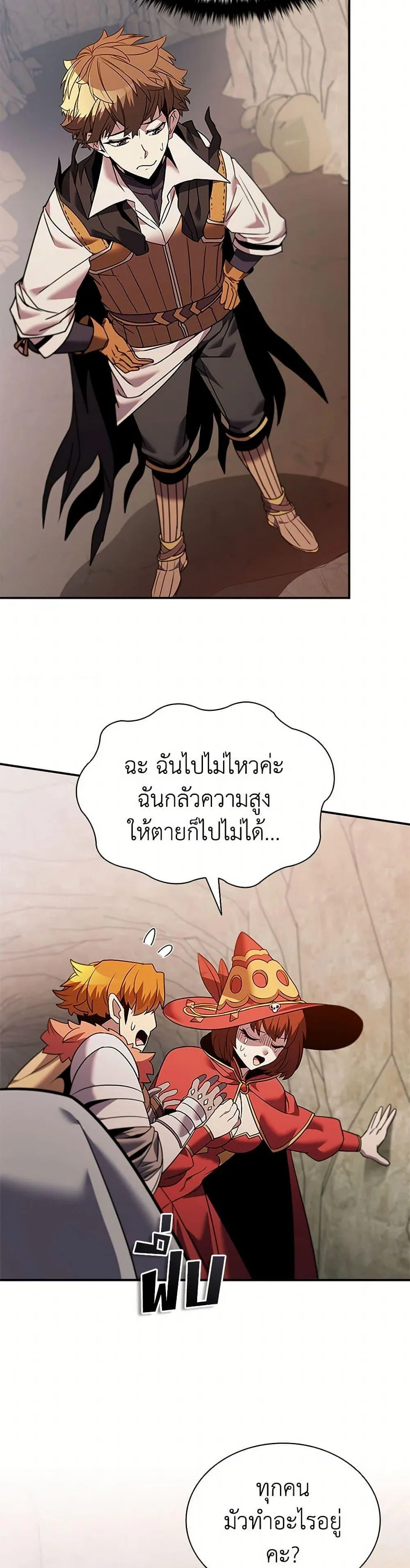 Taming Master ตอนที่ 162 หน้า 42