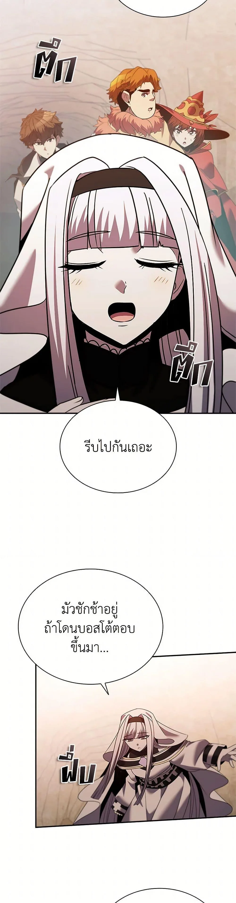 Taming Master ตอนที่ 162 หน้า 43