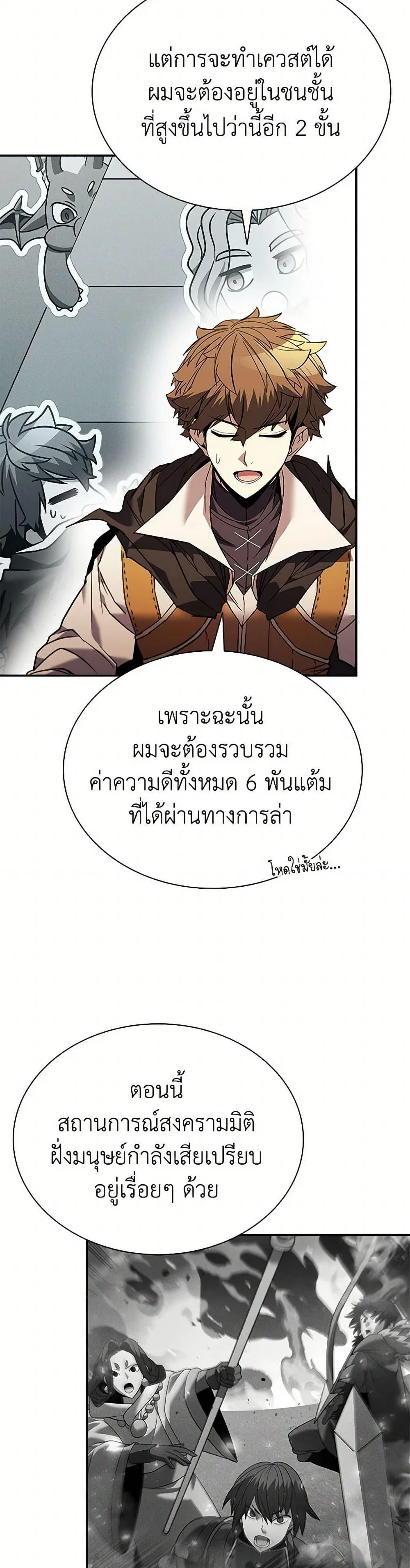 Taming Master ตอนที่ 162 หน้า 5