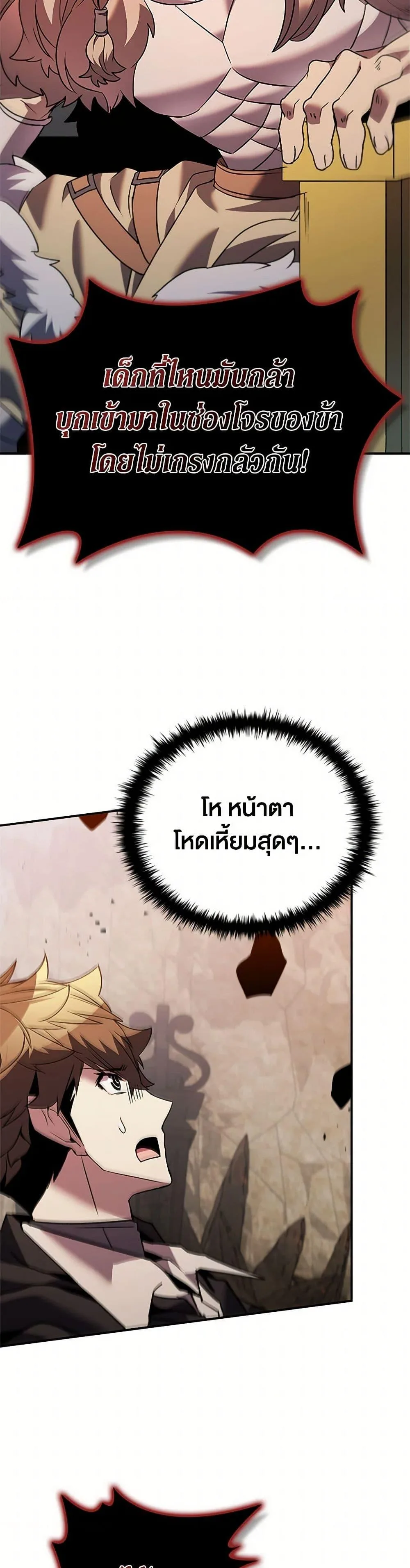 Taming Master ตอนที่ 162 หน้า 50