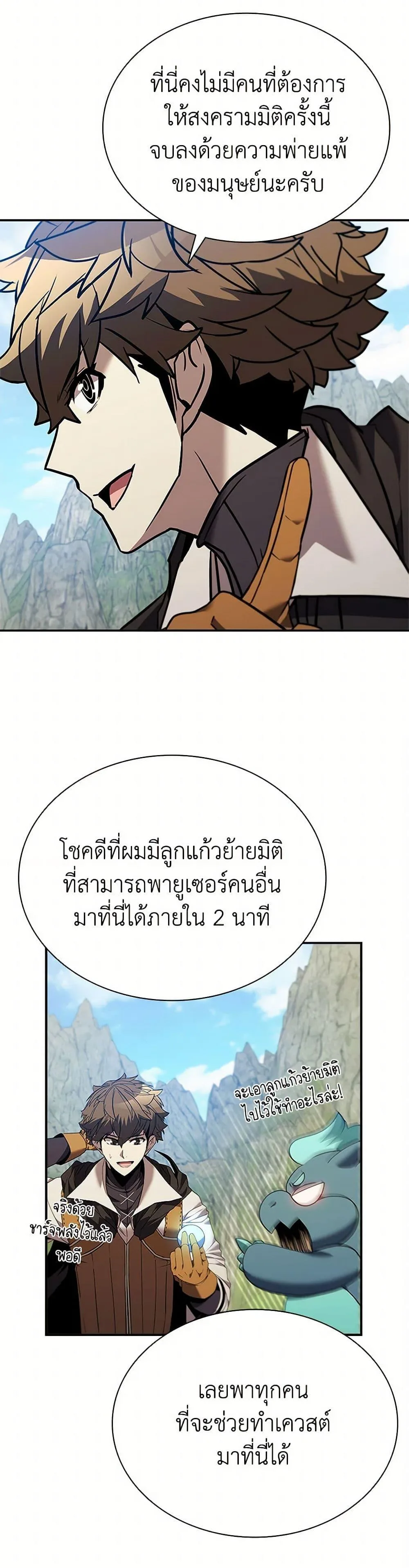 Taming Master ตอนที่ 162 หน้า 7