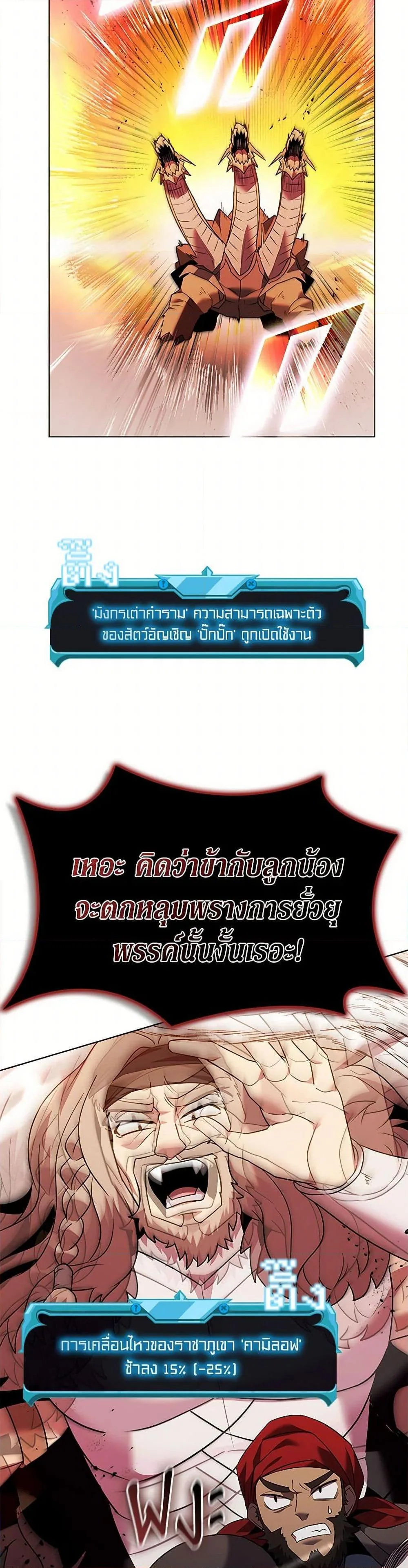 Taming Master ตอนที่ 163 หน้า 10
