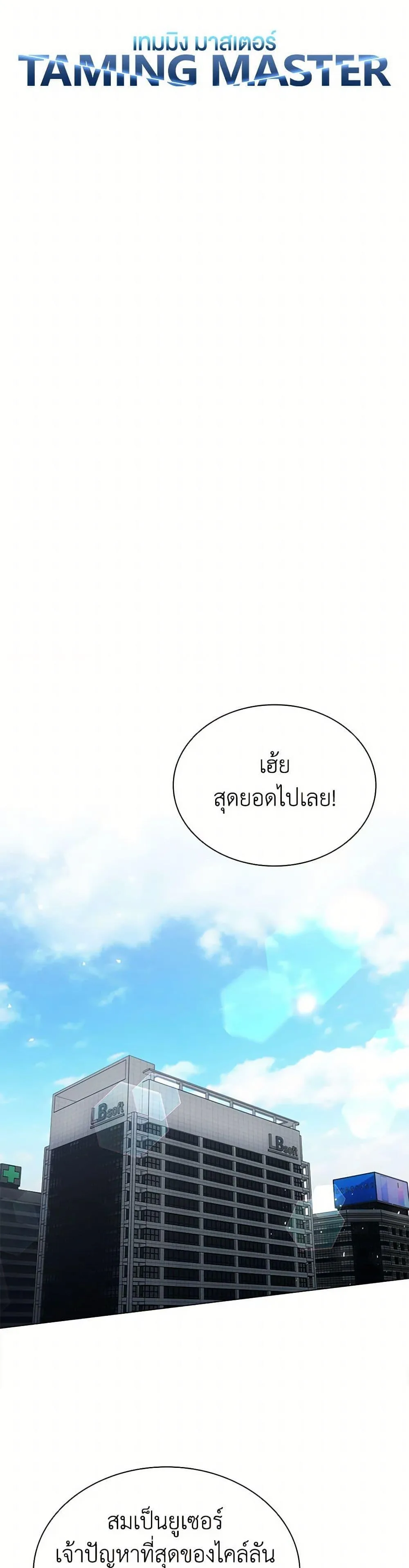 Taming Master ตอนที่ 163 หน้า 15