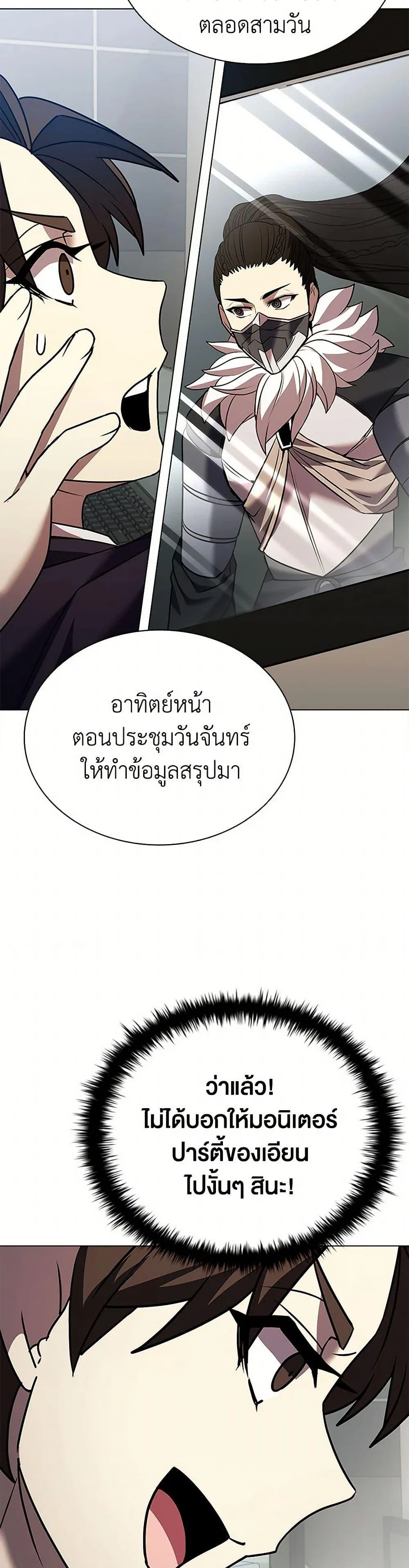 Taming Master ตอนที่ 163 หน้า 21