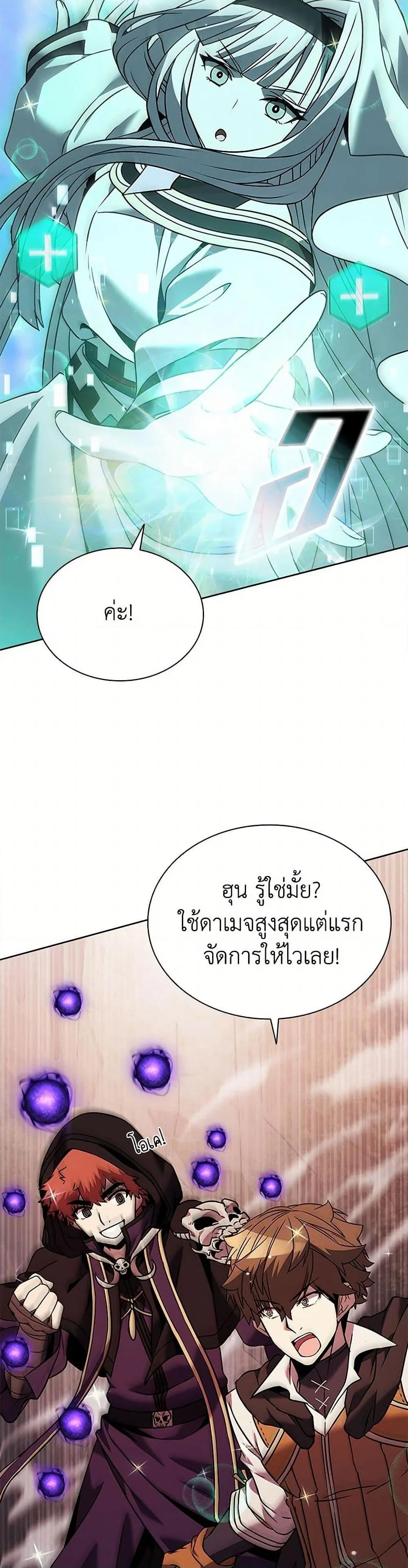 Taming Master ตอนที่ 163 หน้า 30