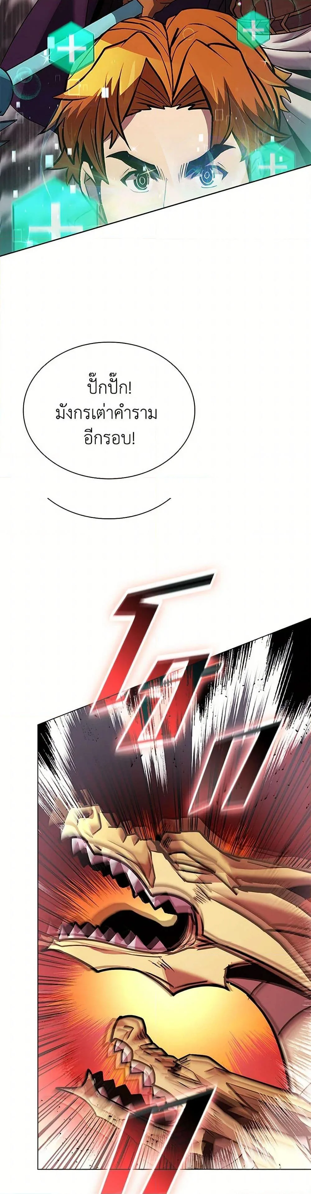 Taming Master ตอนที่ 163 หน้า 31