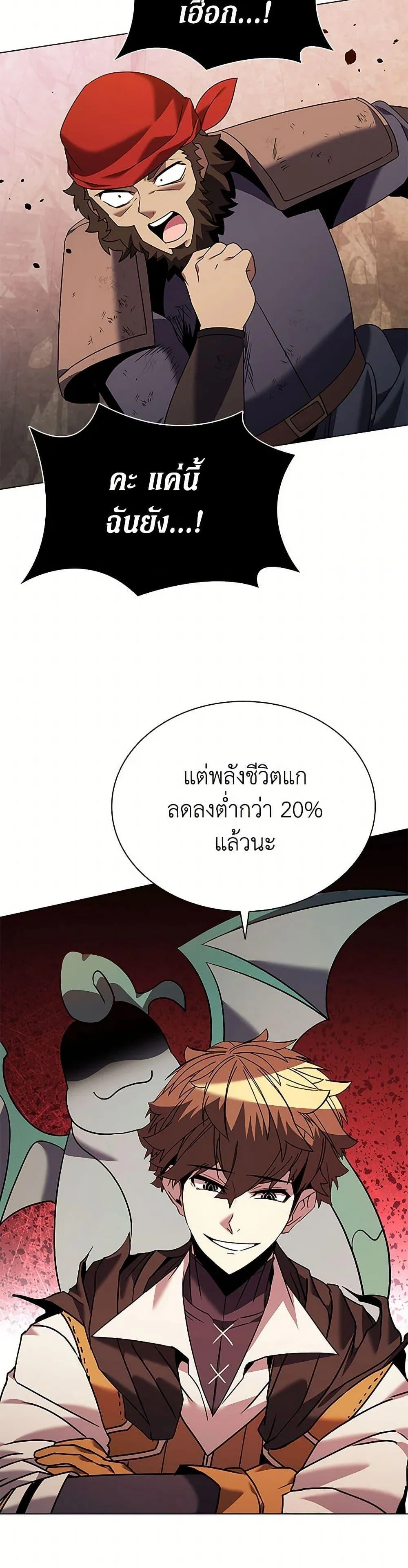 Taming Master ตอนที่ 163 หน้า 39