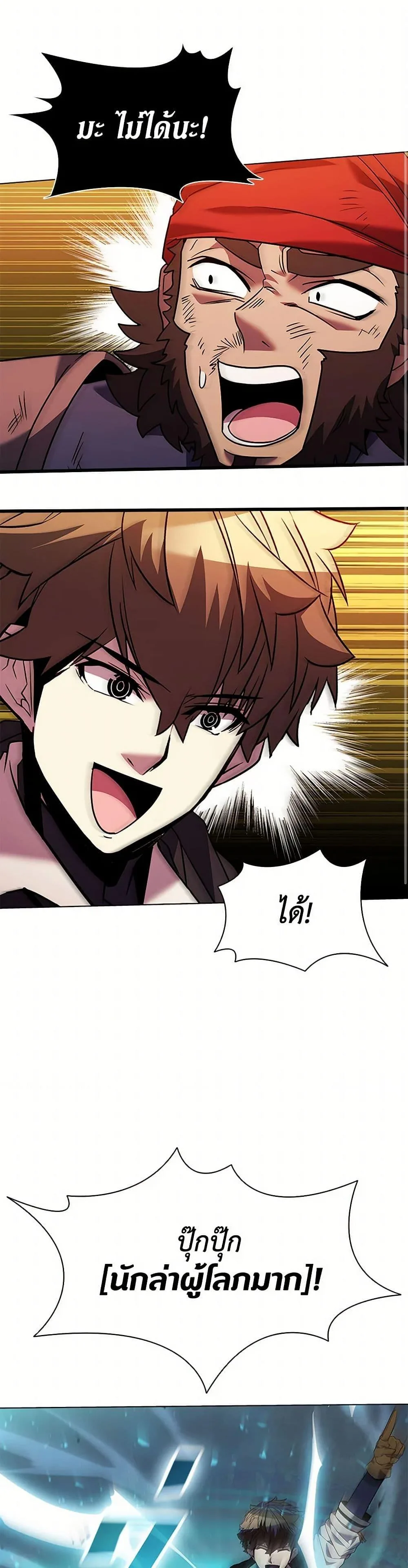 Taming Master ตอนที่ 163 หน้า 40
