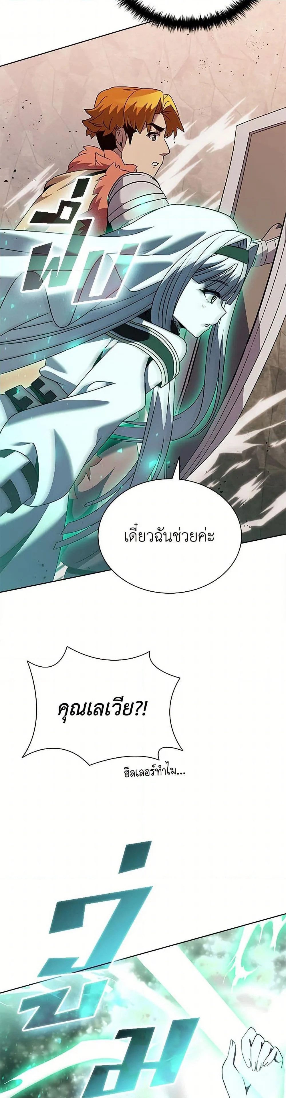 Taming Master ตอนที่ 163 หน้า 46