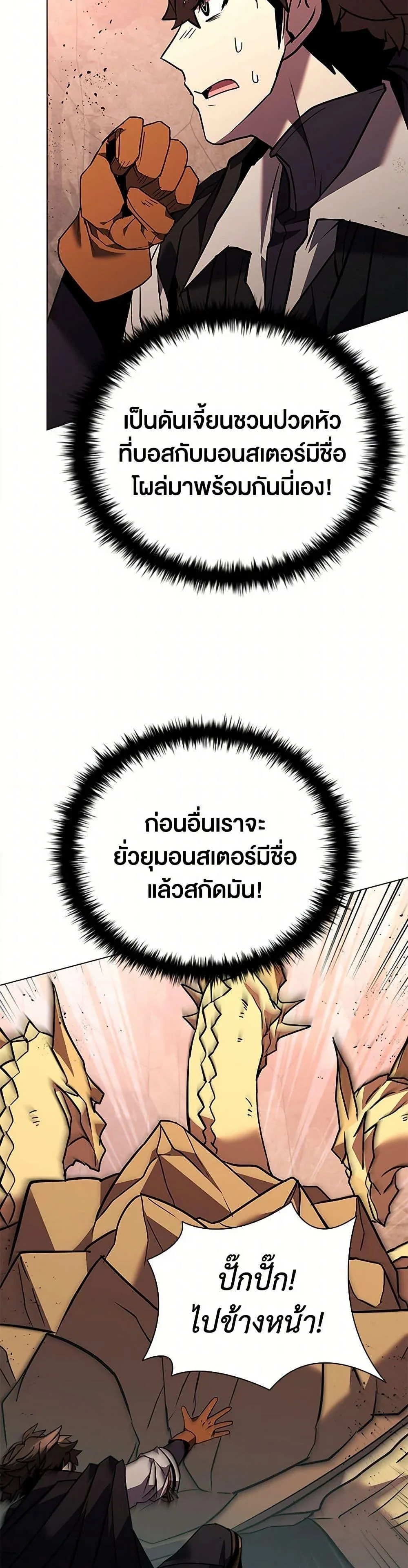 Taming Master ตอนที่ 163 หน้า 8