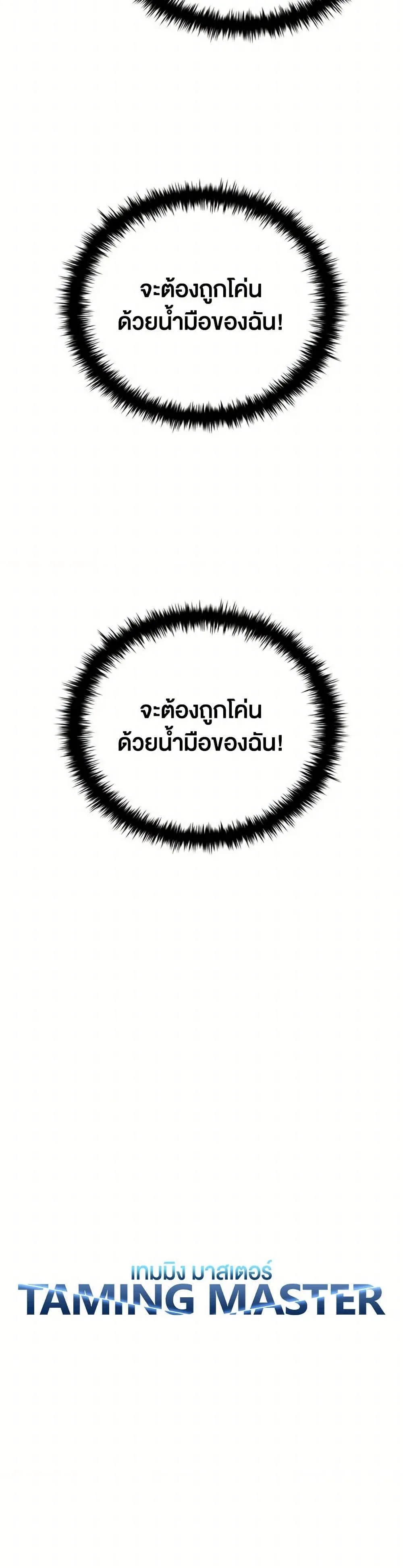 Taming Master ตอนที่ 164 หน้า 11