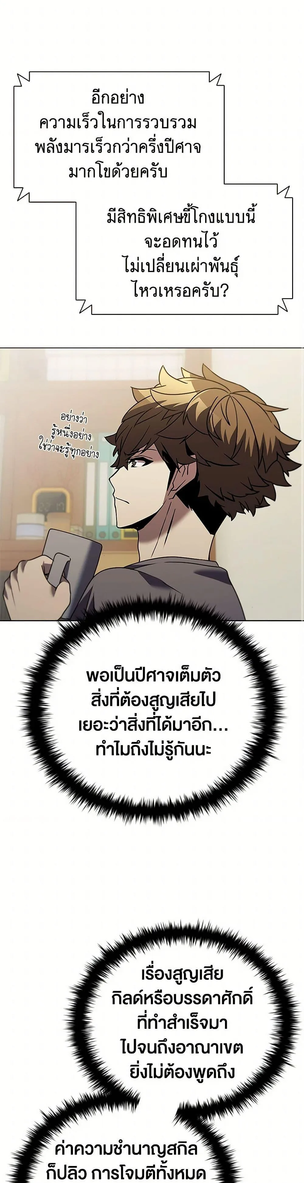 Taming Master ตอนที่ 164 หน้า 27