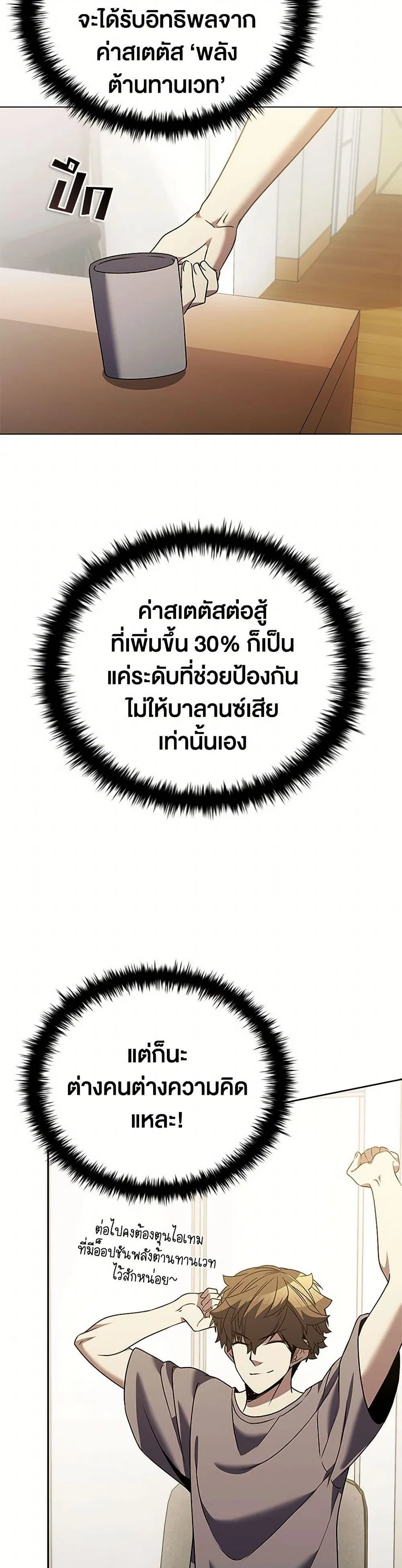 Taming Master ตอนที่ 164 หน้า 28