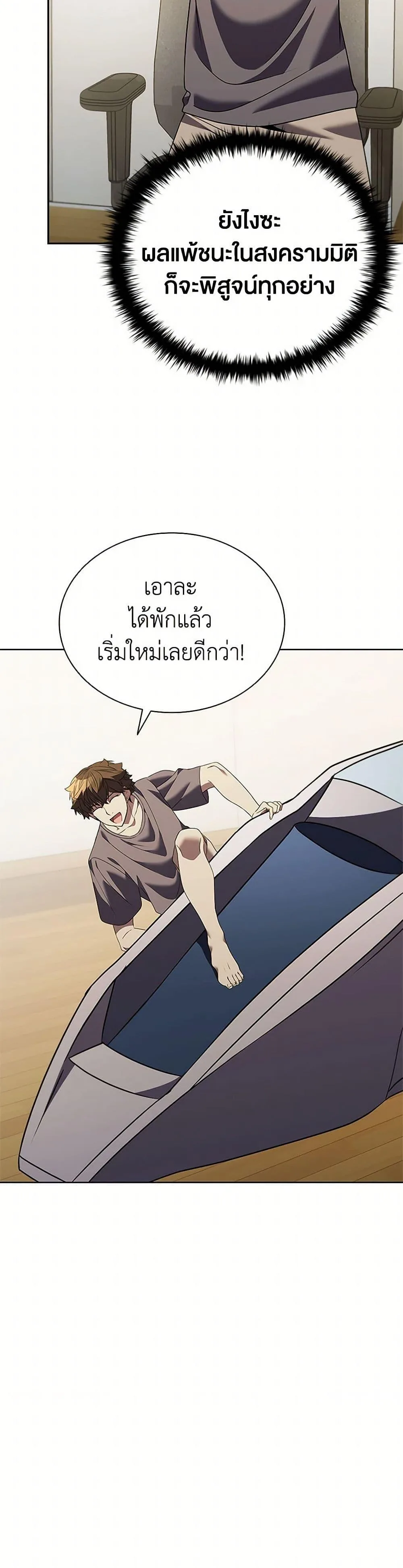 Taming Master ตอนที่ 164 หน้า 29