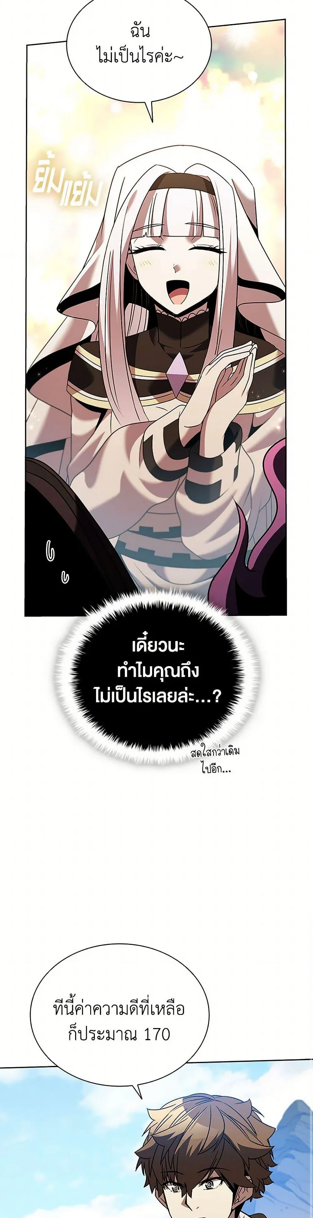 Taming Master ตอนที่ 164 หน้า 32