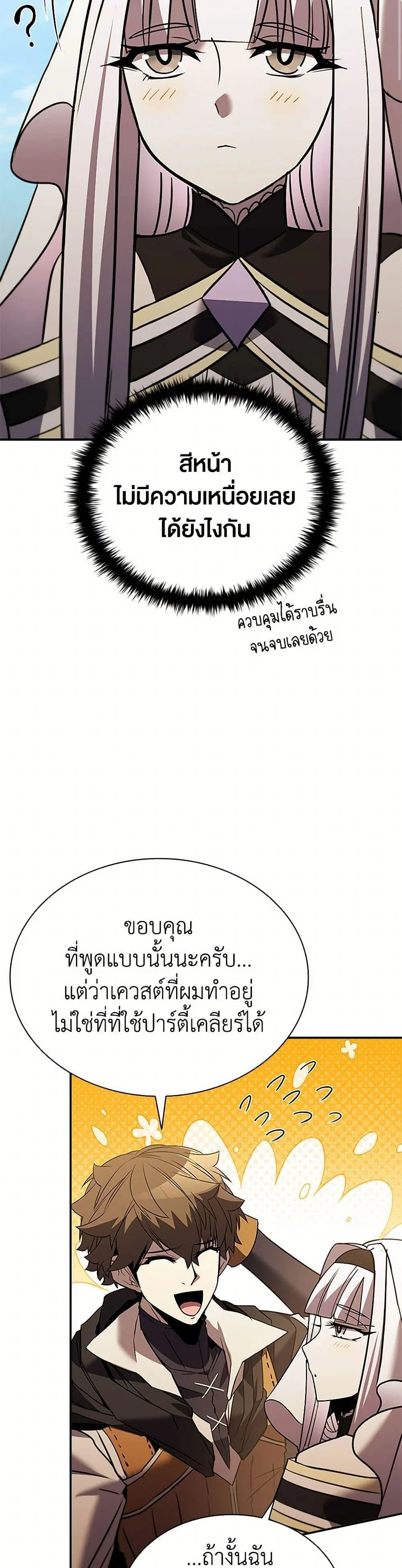 Taming Master ตอนที่ 164 หน้า 39