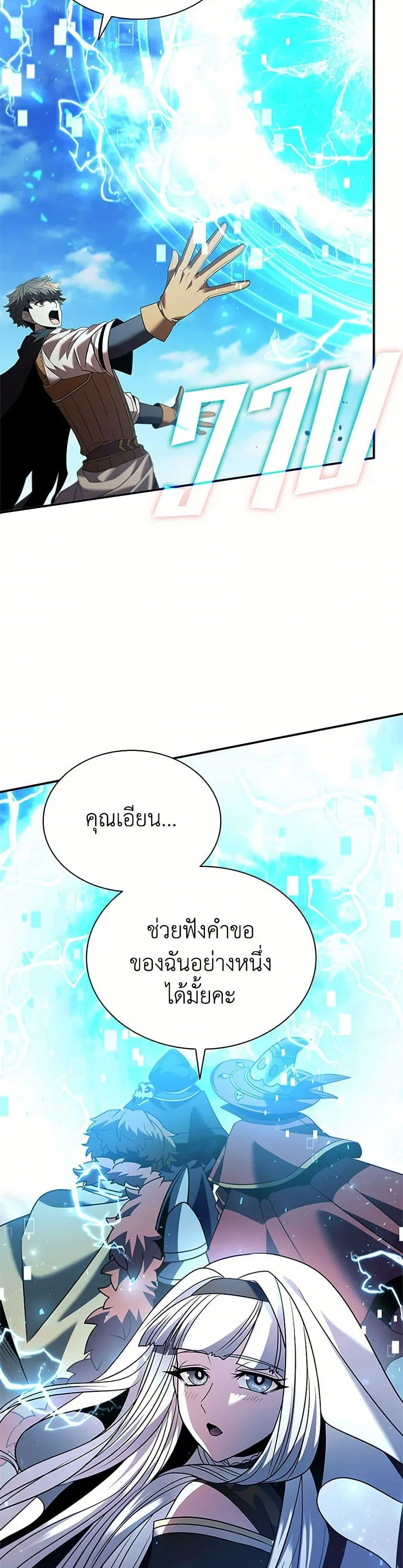 Taming Master ตอนที่ 164 หน้า 41