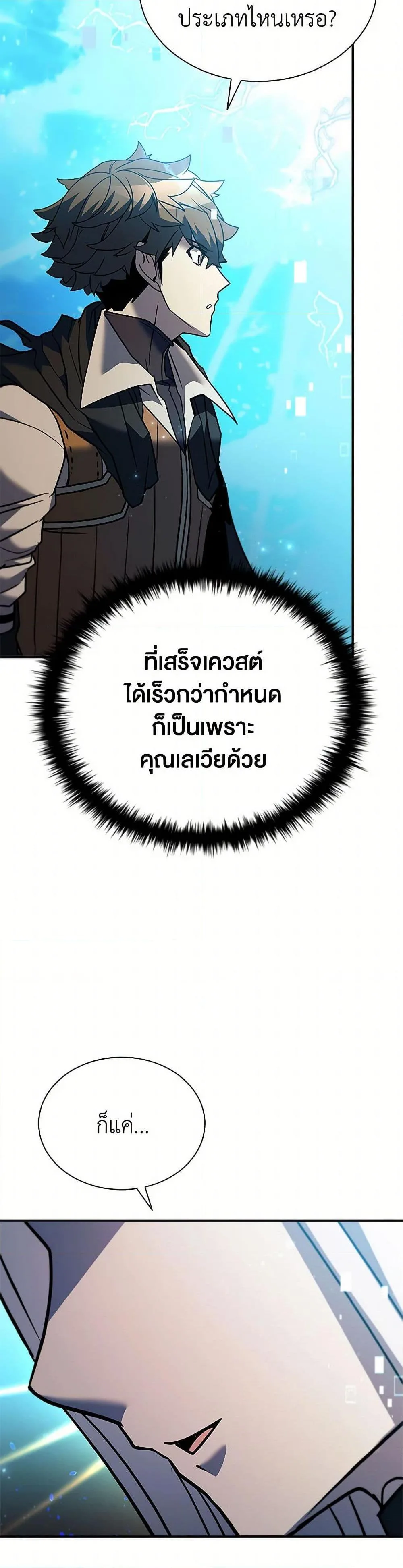 Taming Master ตอนที่ 164 หน้า 43