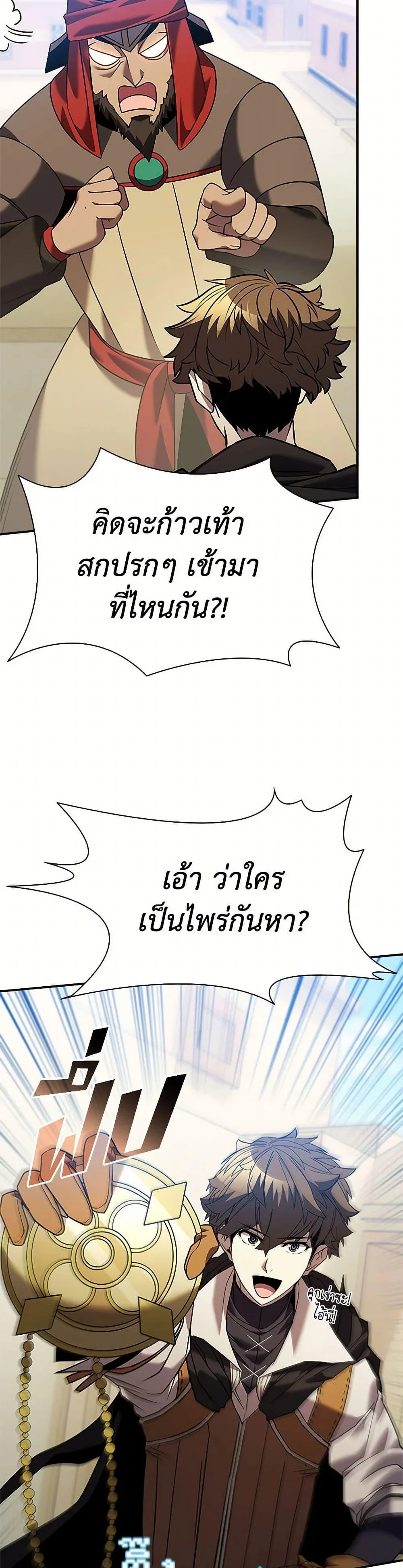 Taming Master ตอนที่ 164 หน้า 46