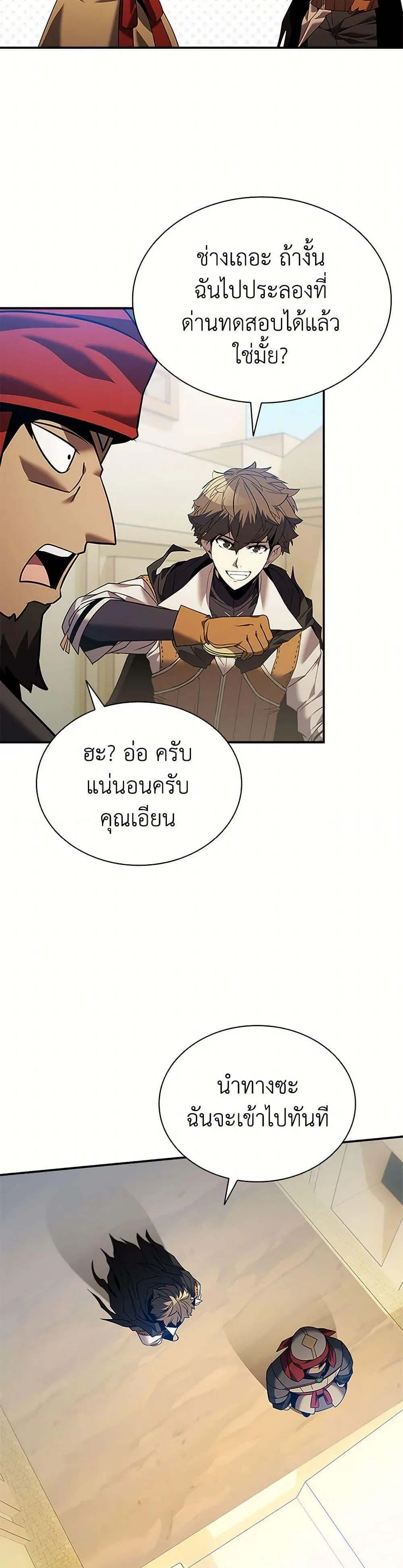 Taming Master ตอนที่ 164 หน้า 48