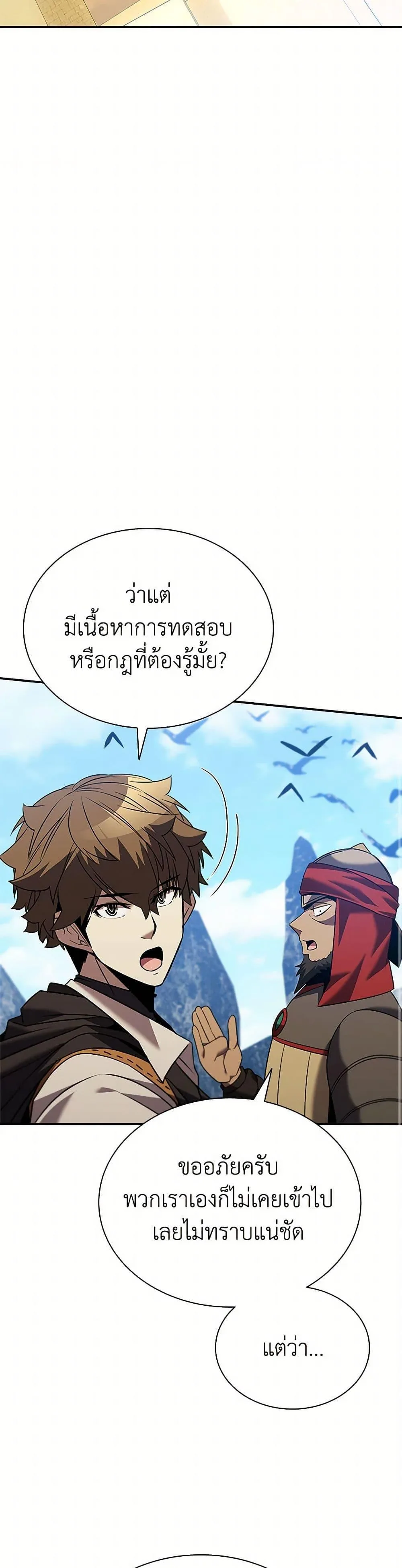 Taming Master ตอนที่ 164 หน้า 49