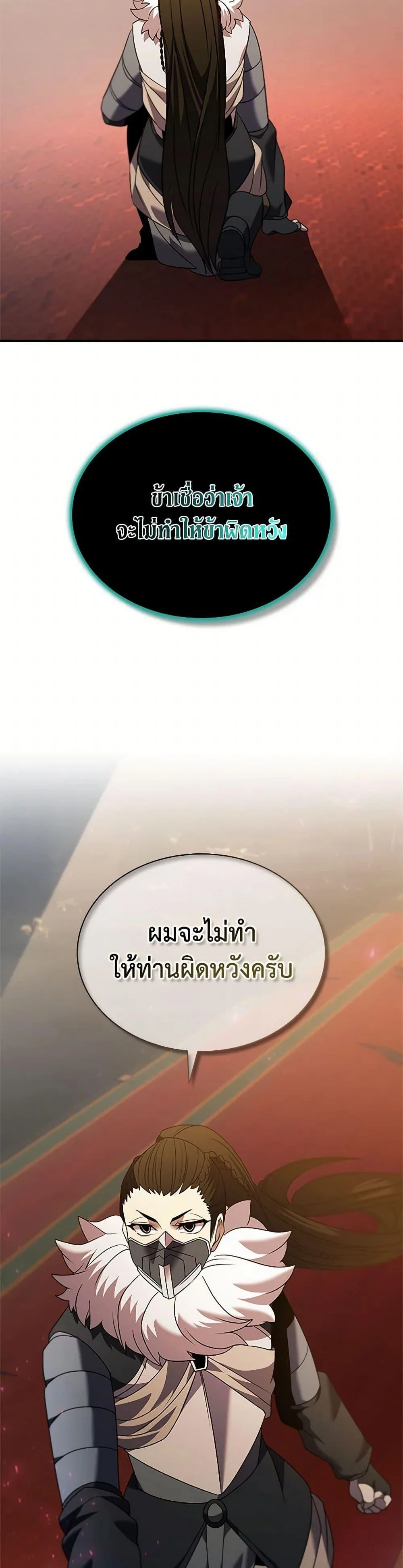 Taming Master ตอนที่ 164 หน้า 5