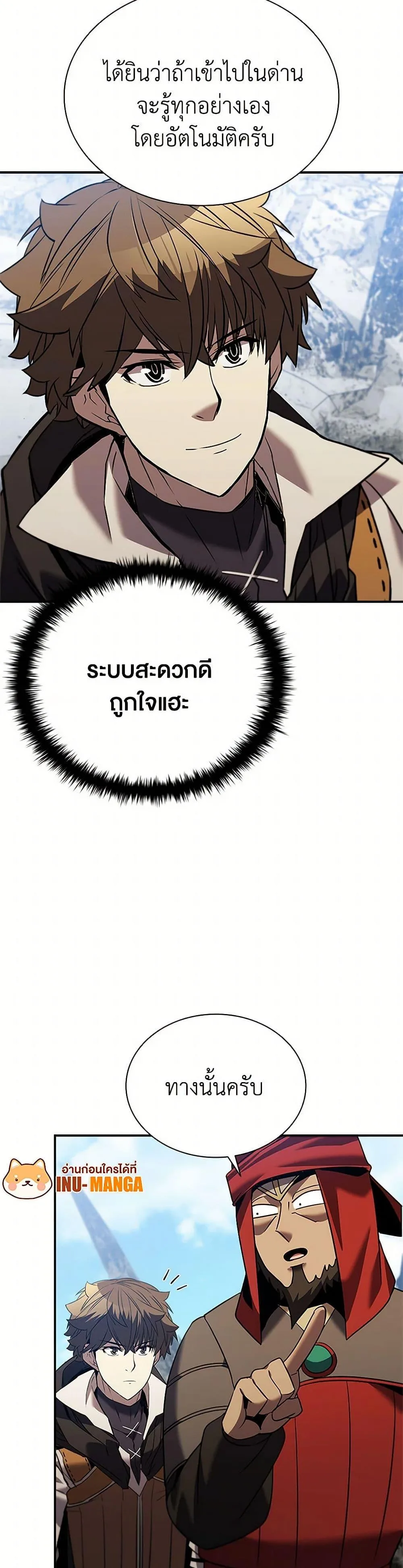 Taming Master ตอนที่ 164 หน้า 50