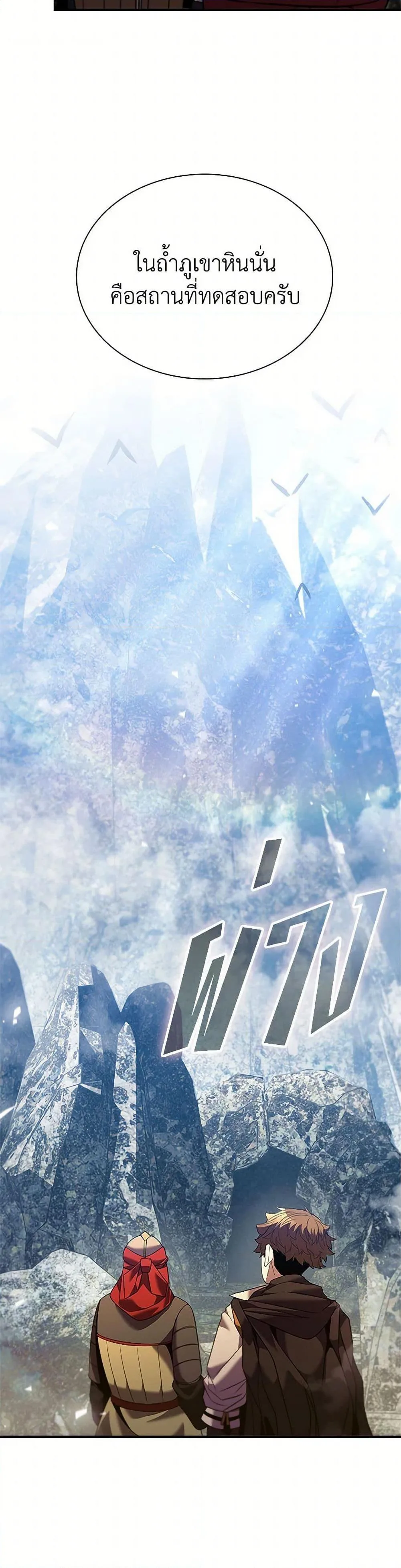 Taming Master ตอนที่ 164 หน้า 51