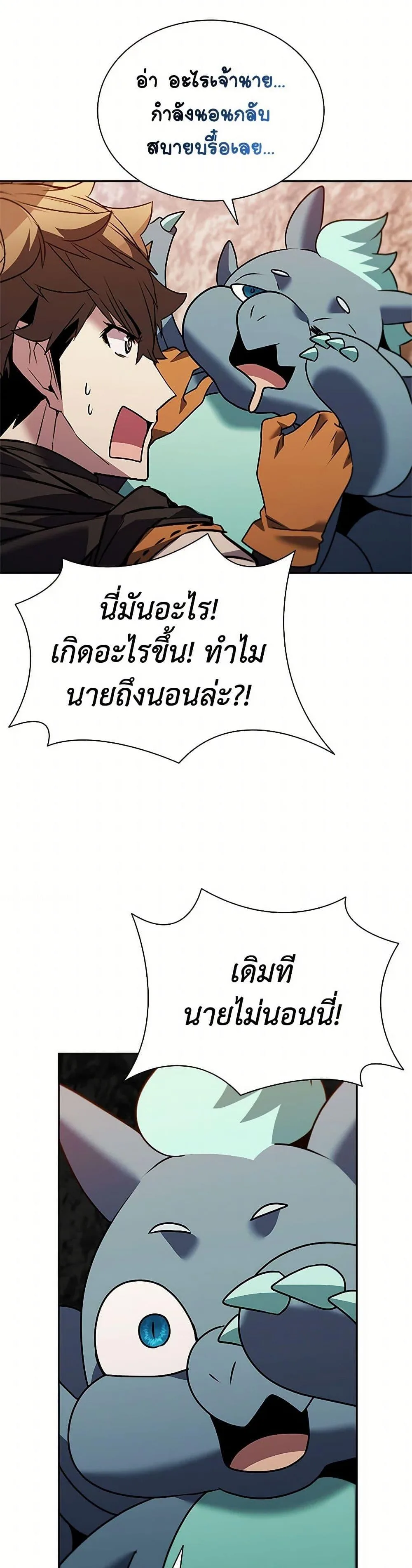 Taming Master ตอนที่ 165 หน้า 21