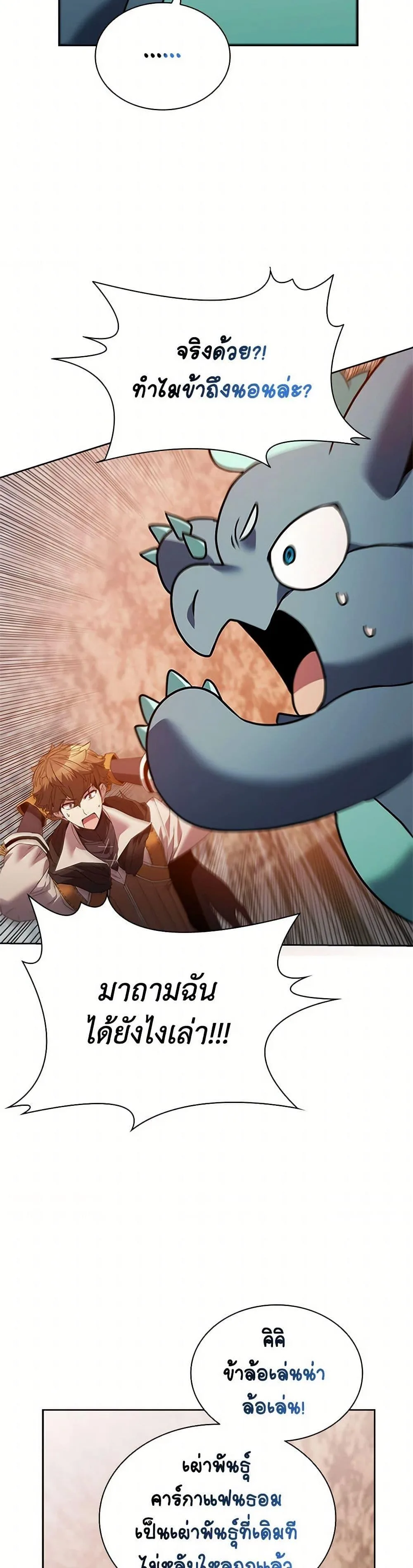 Taming Master ตอนที่ 165 หน้า 22